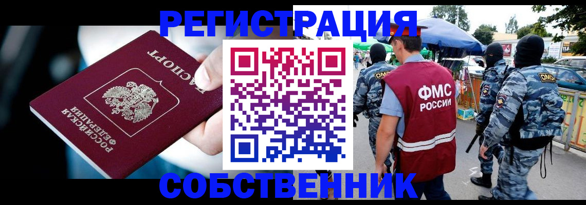 временная регистрация в квартире в Угличе
